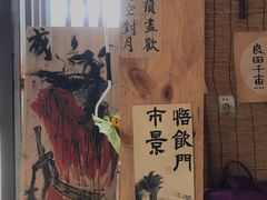 -悟饮门市景店