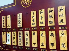 菜单-蓝精灵饺子店
