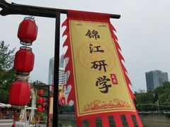 -成都市活水公园