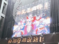 -芙蓉国粹川剧变脸秀(省川剧院)