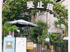 -more than meow吴止猫主题餐厅(承德 中船汇店)