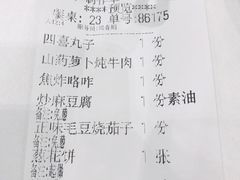 账单-到家尝北京菜(西坝河店)