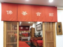 -龙华素斋(龙华路店)