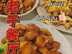 -老于餐厅(民生路店)