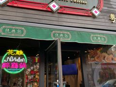 -任兴记(定西路店)