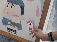 -WONDER ICE 萬得冰田(建設路总店)