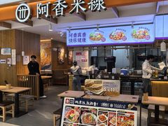 -阿香米线(凯德广场.1818店)