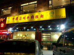 -东方宫中国兰州牛肉拉面(厦门旗舰店)