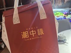 -湘中缘·湖南菜(娄底驻京办店)