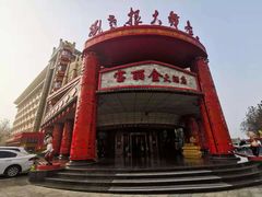 -宝丽金大酒店·洗浴中心