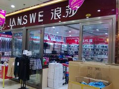 -温州商城(南薰东街店)