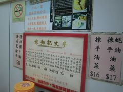 -麦文记面家(佐敦店)