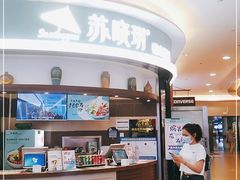 -苏晓玥·手作江南小吃(深圳北站店)