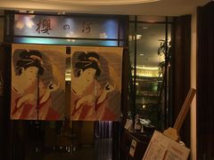 -科尔海悦酒店樱之河日本料理(清河东路店)
