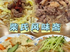 -柴氏风味斋(甘家口店)