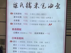 -徐氏糯米包油条(山海关路店)
