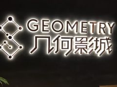 -几何影城观前街店(全激光影厅)