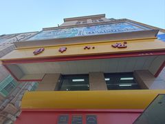 -新丰小吃(庆春路分店)