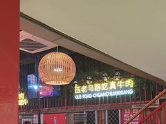 -老马路串串香火锅(北门桥店)