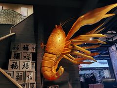 -洪福龙虾