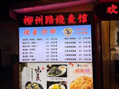 -正宗天津烧麦馆(柳州路店)