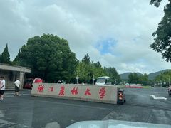 -浙江农林大学(东湖校区)