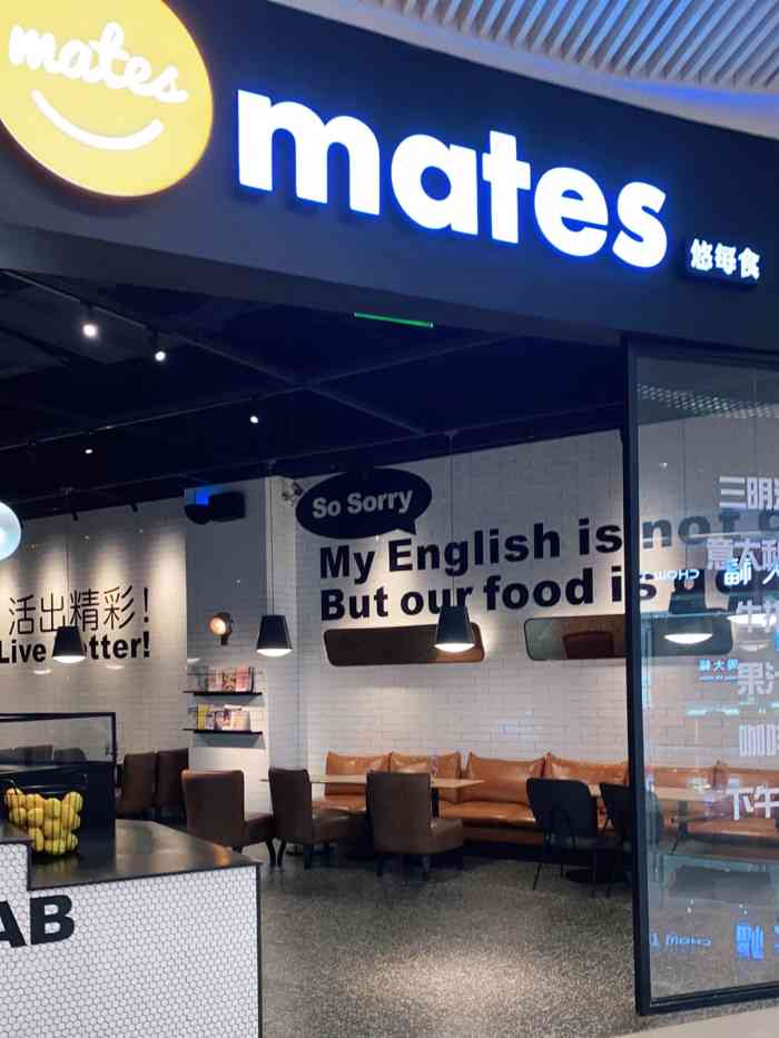 mates悠每食轻食餐厅(乐方店)-"99位置:跟这层楼的喜茶和星巴克连在