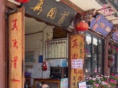 -再回首鸡肉米线(人民路一店)