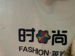 -南京时尚莱迪购物广场(正洪街店)