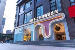 -润禧·东方幸福月子会所(高新区店)