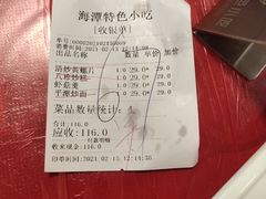 账单-海坛特色小吃·只做平潭特色菜(平潭店)