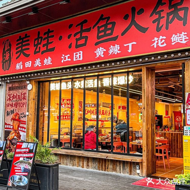 坚持一次性用油,鱼蛙火锅冬天吃也太香了