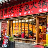 坚持一次性用油，鱼蛙火锅冬天吃也太香了 