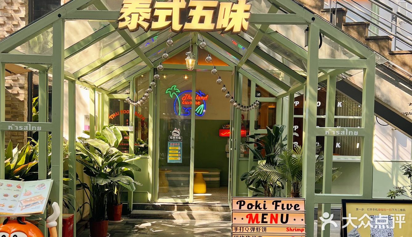花园道泰式排挡天花板