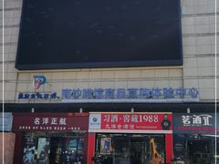 -自贸区跨境购物免税店(越秀滨海隽城商业广场店)