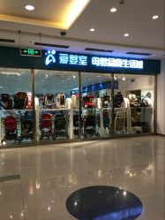 -爱婴室(上海百联中环店)