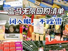 -盒马鲜生(枣园路店)