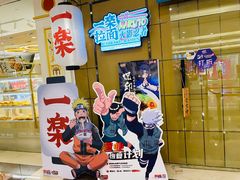 门面-火影忍者一乐拉面(环球港店)