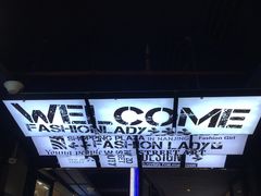 -南京时尚莱迪购物广场(正洪街店)