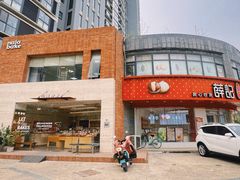 -那家面包房(珠江路店)
