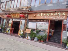 -蓝记云吞(正果店)