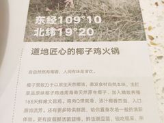 -椰子营·椰子鸡火锅(万象里店)