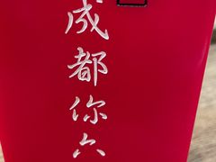 -成都你六姐·牛肉冒菜(城市集市合生汇店)