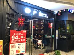 门面-严厨老坛酸菜鱼(吴江万宝店)