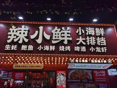 门面-辣小鲜·南昌大排档(船山路店)