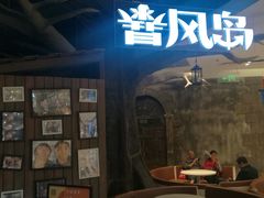 -暴风岛沉浸式体验馆(百联世纪店)