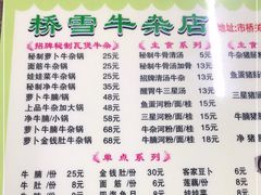 -桥雪牛杂专门店(关边路店)