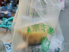 -芳婆糕团店(王府大街店)