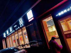 门面-嘉和一品粥(魏公村店)
