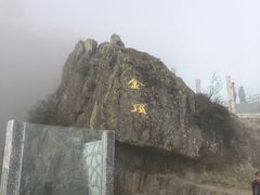-峨眉山风景名胜区